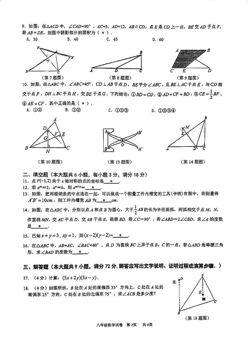 广东省广州市广雅中学2023-2024学年八年级上学期期中数学试卷第2页