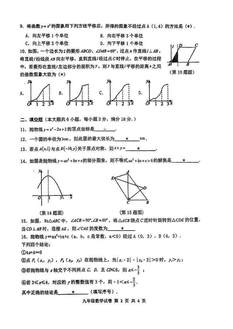 广东省广州市广雅中学2023-—2024学年九年级上学期期中考试数学试卷第2页