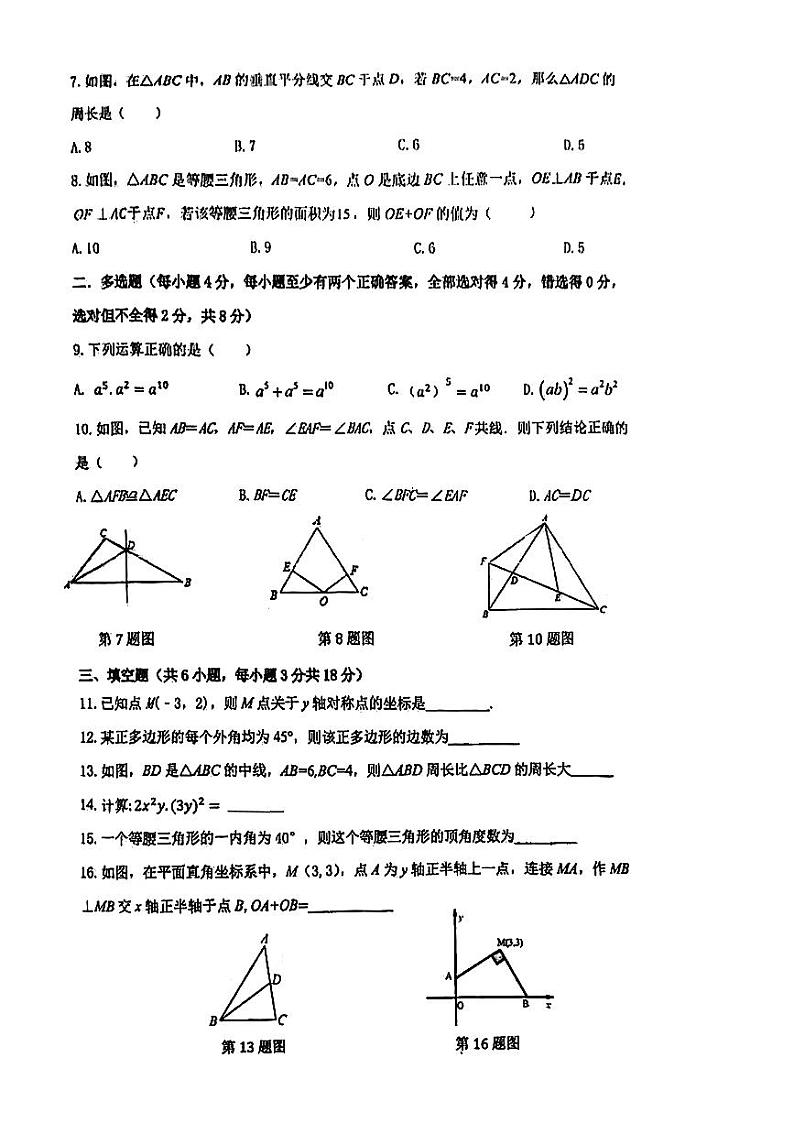 广东省广州市广州中学2023-2024学年八年级上学期期中数学试卷第2页