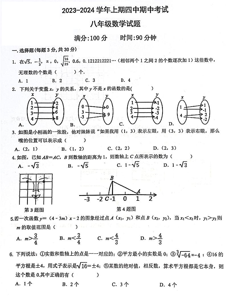 河南省 郑州市第四初级中学2023—-2024学年上学期八年级数学期中试卷01