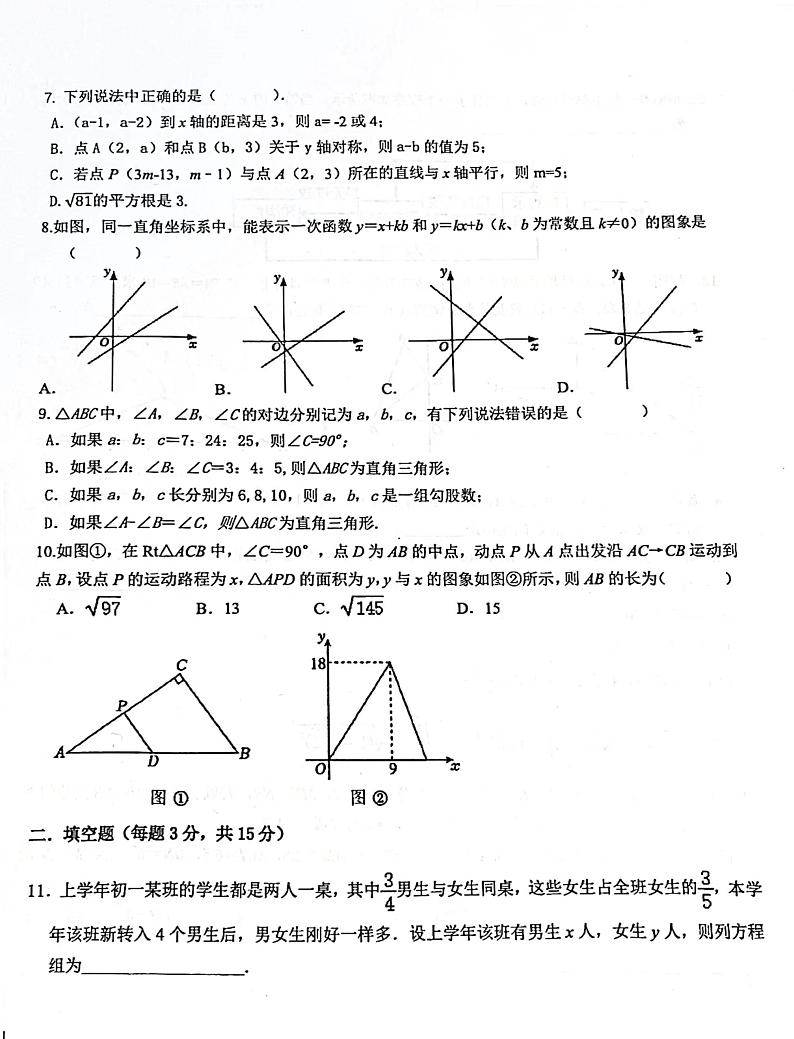 河南省 郑州市第四初级中学2023—-2024学年上学期八年级数学期中试卷02