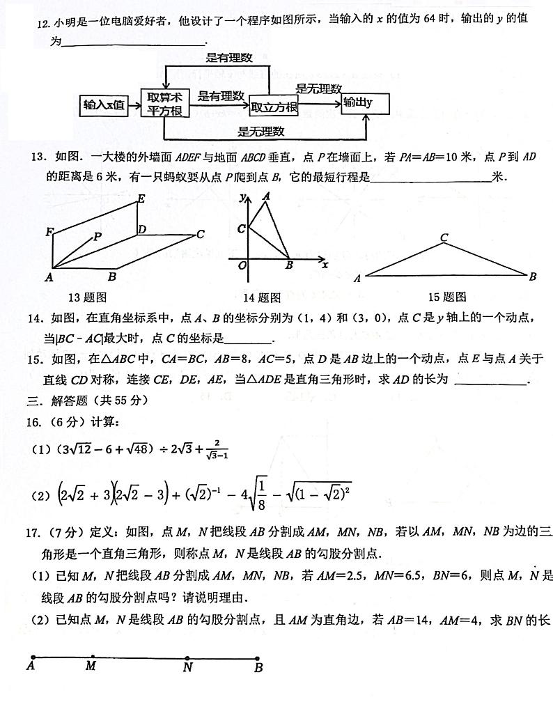 河南省 郑州市第四初级中学2023—-2024学年上学期八年级数学期中试卷03