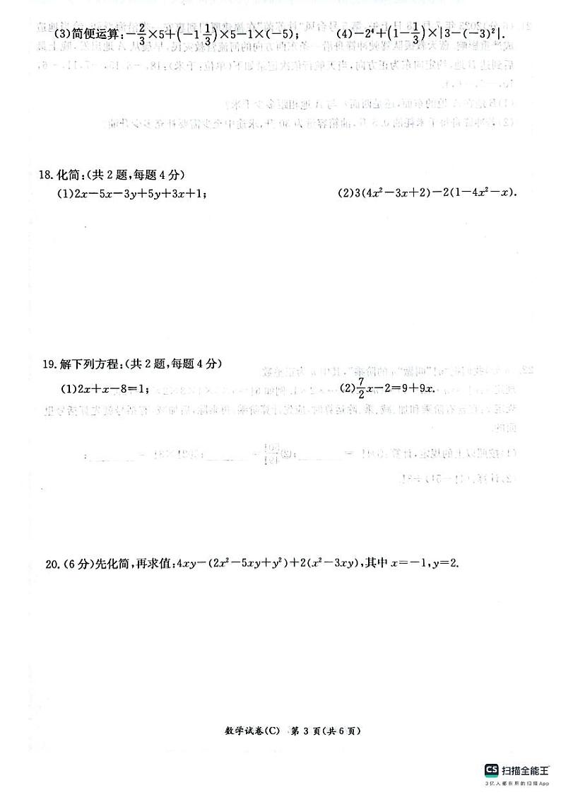 湖南省长沙市长郡教育集团联考2023-2024学年七年级上学期11月期中数学试题03