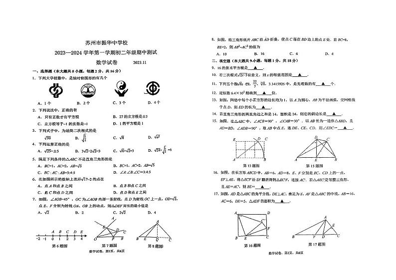 江苏省苏州市振华中学校2023-—2024学年上学期八年级数学期中考试第1页