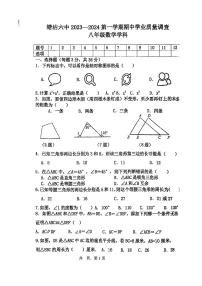 天津市滨海新区塘沽第六中学2023-—2024学年上学期八年级期中检测数学试题