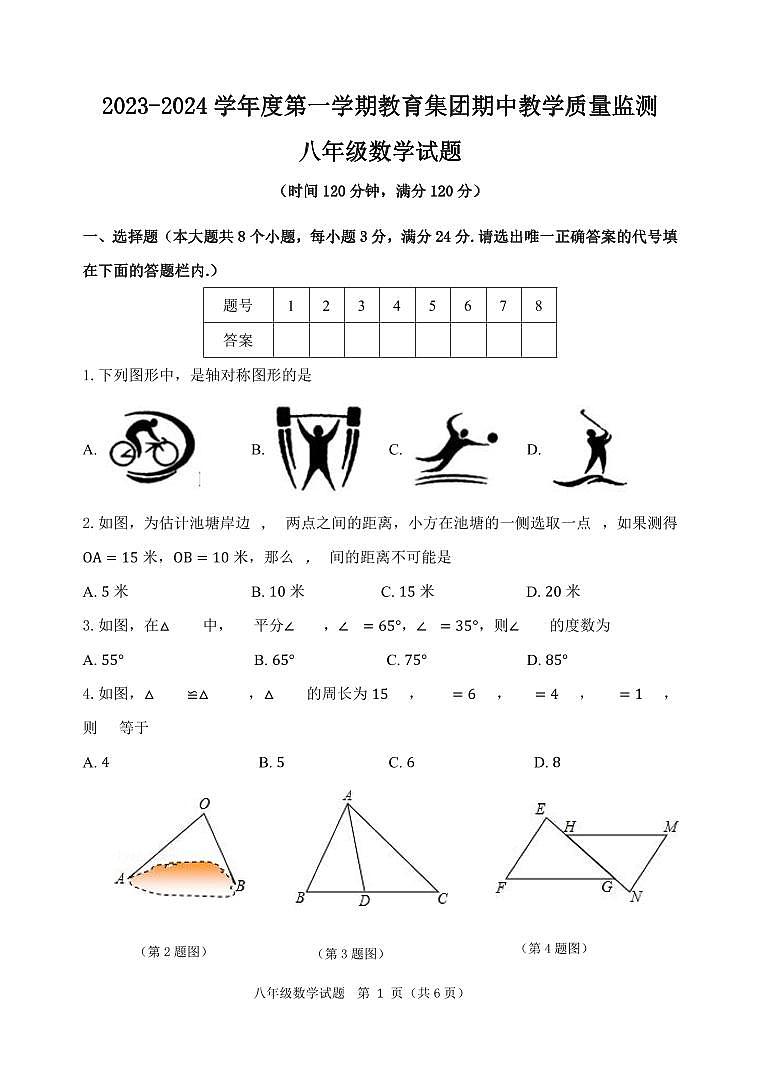 山东省滨州市博兴县2023-2024学年八年级上学期期中数学试题01
