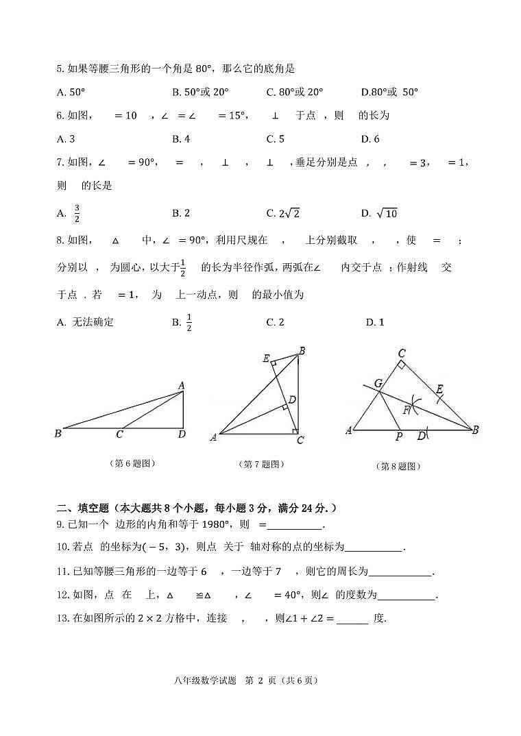 山东省滨州市博兴县2023-2024学年八年级上学期期中数学试题02