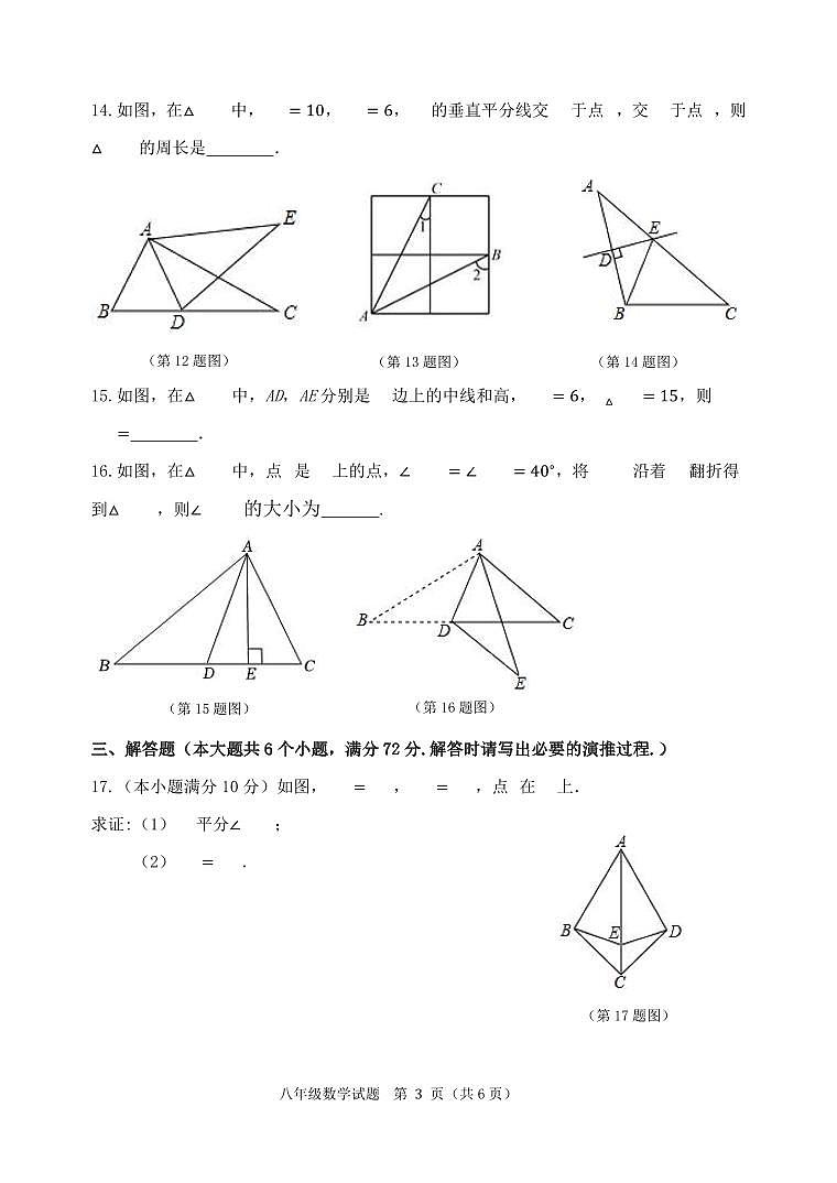 山东省滨州市博兴县2023-2024学年八年级上学期期中数学试题03