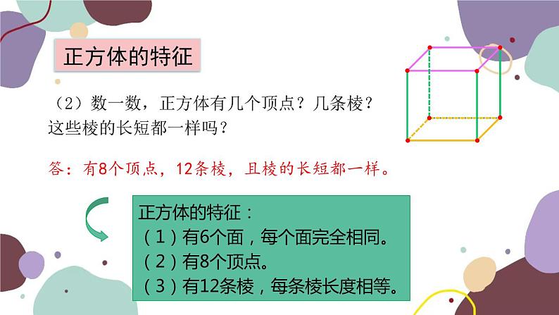 青岛版数学七年级上册 1.2第2课时 立体图形的展开与折叠课件04