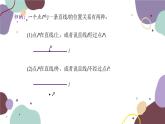 青岛版数学七年级上册 1.3.2直线的几种位置关系课件
