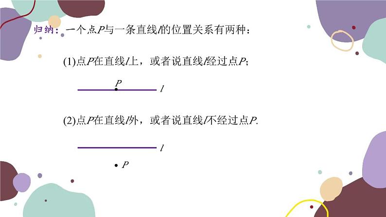 青岛版数学七年级上册 1.3.2直线的几种位置关系课件03