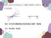 青岛版数学七年级上册 1.3.2直线的几种位置关系课件