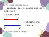 青岛版数学七年级上册 1.4.1线段的比较课件