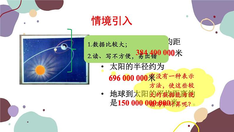 青岛版数学七年级上册 3.3.2科学记数法课件第3页