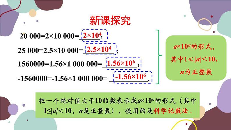 青岛版数学七年级上册 3.3.2科学记数法课件第4页