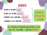 青岛版数学七年级上册 3.3.2科学记数法课件