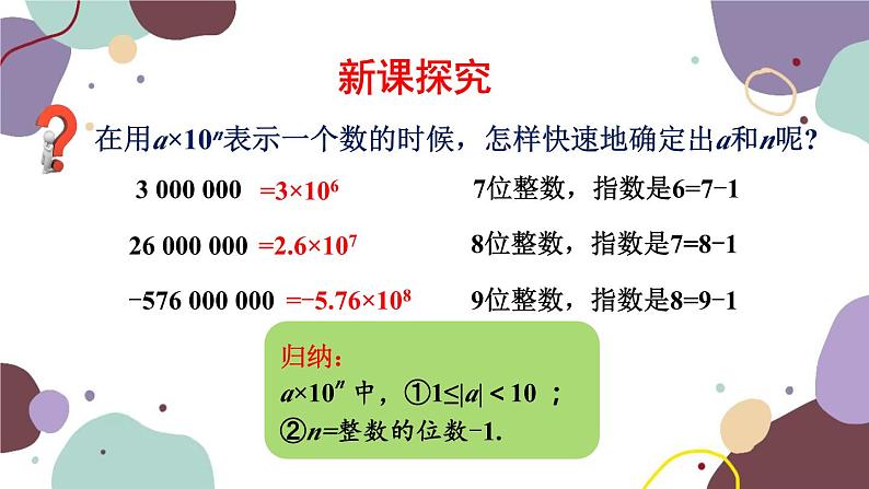 青岛版数学七年级上册 3.3.2科学记数法课件第5页