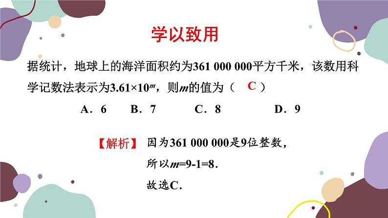 青岛版数学七年级上册 3.3.2科学记数法课件第6页