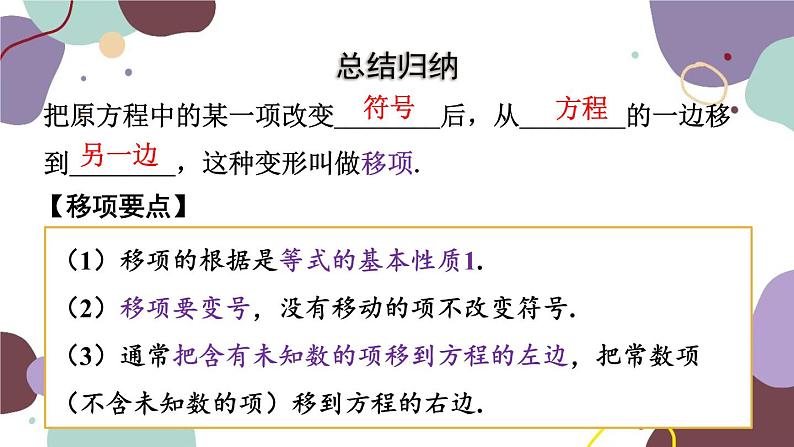 青岛版数学七年级上册 7.3.1移项、合并同类项解一元一次方程课件03