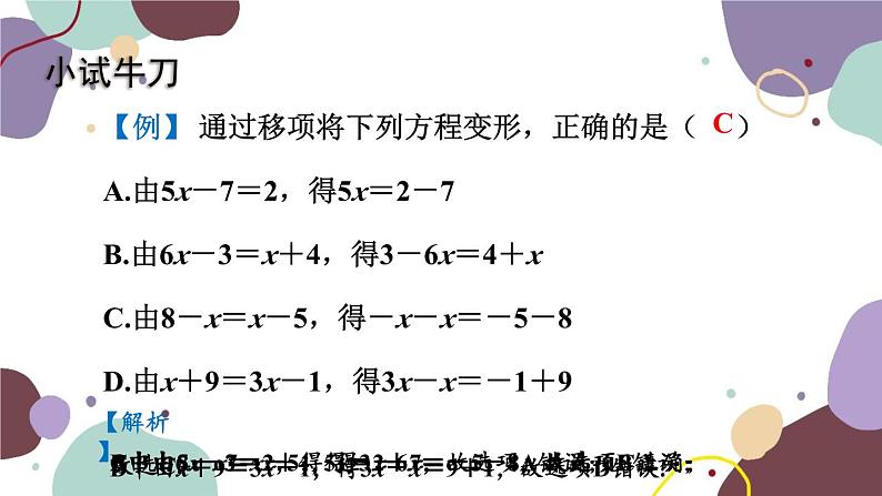 青岛版数学七年级上册 7.3.1移项、合并同类项解一元一次方程课件04