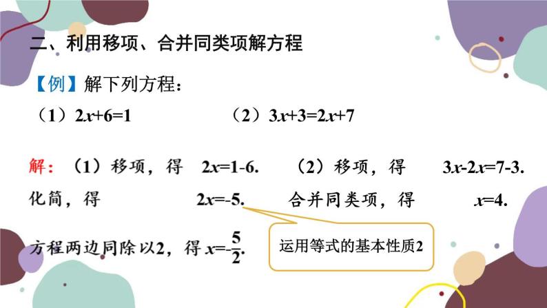 青岛版数学七年级上册 7.3.1移项、合并同类项解一元一次方程课件06
