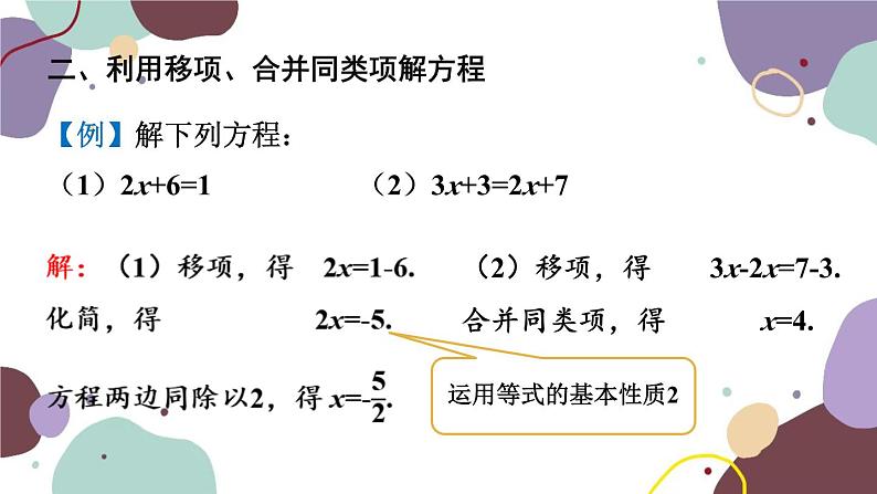 青岛版数学七年级上册 7.3.1移项、合并同类项解一元一次方程课件06