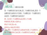 青岛版数学七年级上册 7.4 第2课时 调配问题课件