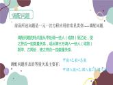 青岛版数学七年级上册 7.4 第2课时 调配问题课件