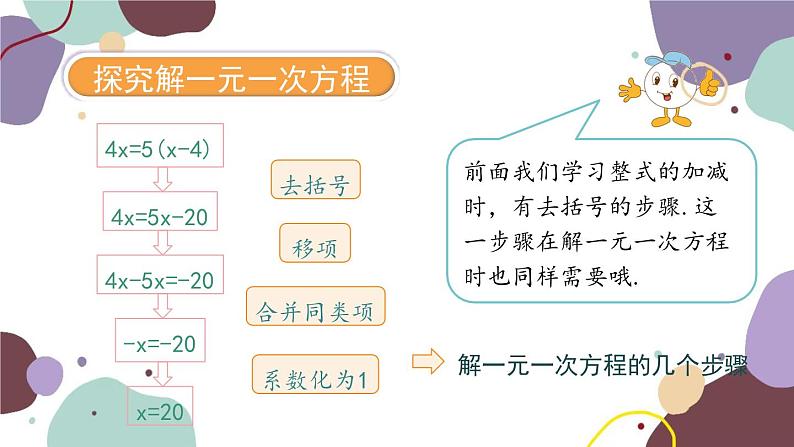 青岛版数学七年级上册 7.3 第2课时 去括号、去分母解一元一次方程课件04