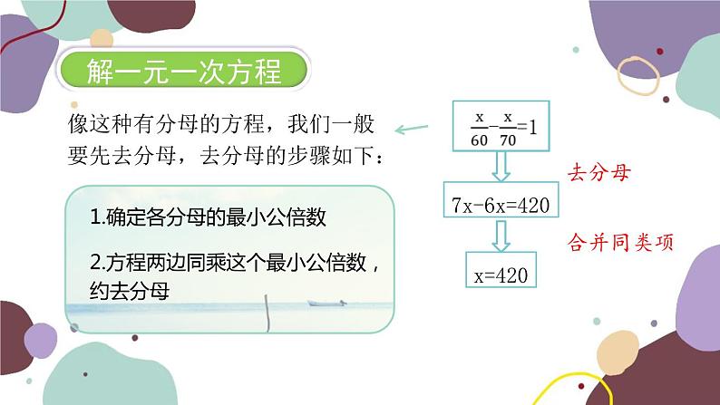 青岛版数学七年级上册 7.3 第2课时 去括号、去分母解一元一次方程课件08