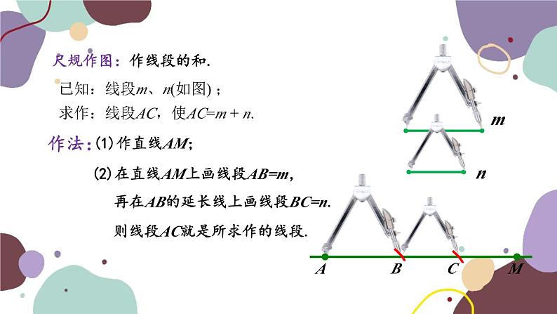 青岛版数学七年级上册 1.4.2线段的作法课件04