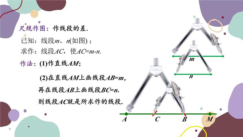 青岛版数学七年级上册 1.4.2线段的作法课件05