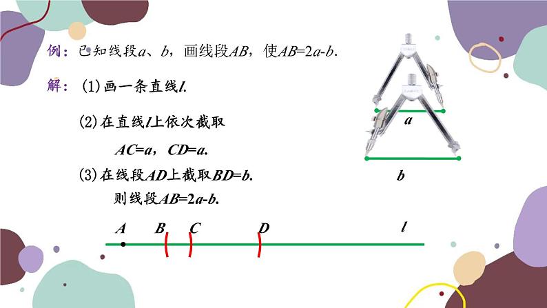 青岛版数学七年级上册 1.4.2线段的作法课件06