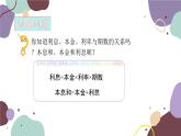 青岛版数学七年级上册 7.4 第5课时 储蓄、销售问题课件