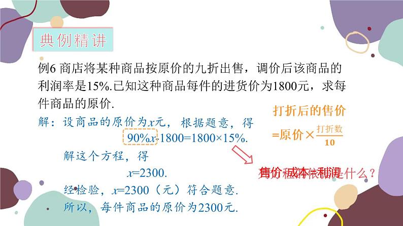 青岛版数学七年级上册 7.4 第5课时 储蓄、销售问题课件第8页