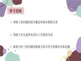 青岛版数学七年级上册 7.4 第4课时 工程问题课件