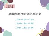 青岛版数学七年级上册 7.4 第4课时 工程问题课件