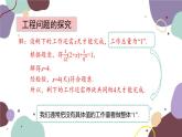 青岛版数学七年级上册 7.4 第4课时 工程问题课件