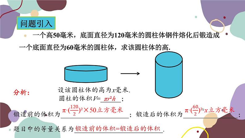 青岛版数学七年级上册 7.4.6形积变化问题课件第2页