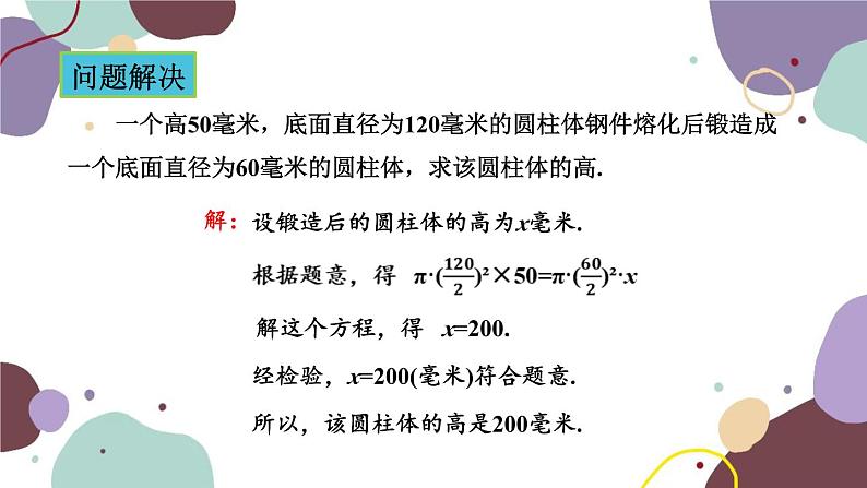 青岛版数学七年级上册 7.4.6形积变化问题课件第3页