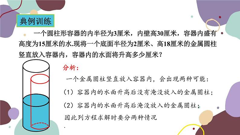 青岛版数学七年级上册 7.4.6形积变化问题课件第5页