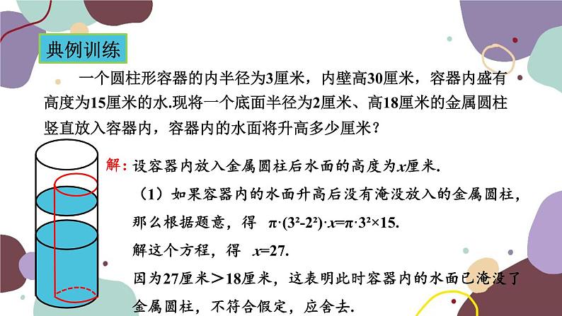 青岛版数学七年级上册 7.4.6形积变化问题课件第6页