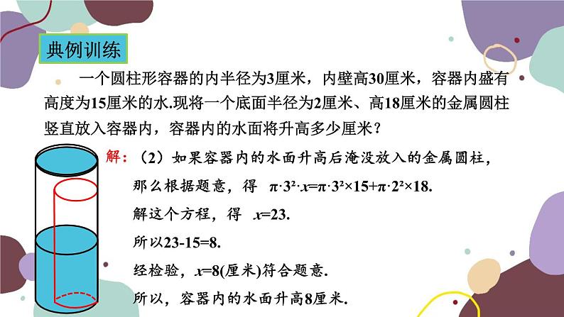 青岛版数学七年级上册 7.4.6形积变化问题课件第7页