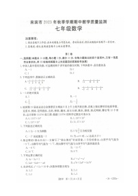 广西壮族自治区来宾市2023-2024学年上学期期中教学质量监测七年级数学试题