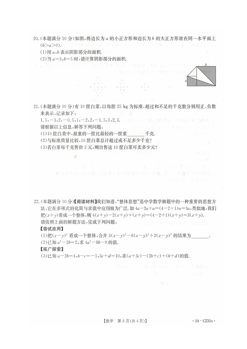 广西壮族自治区来宾市2023-2024学年上学期期中教学质量监测七年级数学试题03