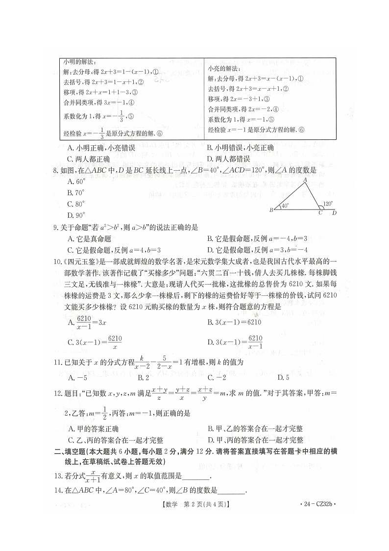广西壮族自治区来宾市2023-2024学年上学期期中教学质量监测八年级数学 试题第2页