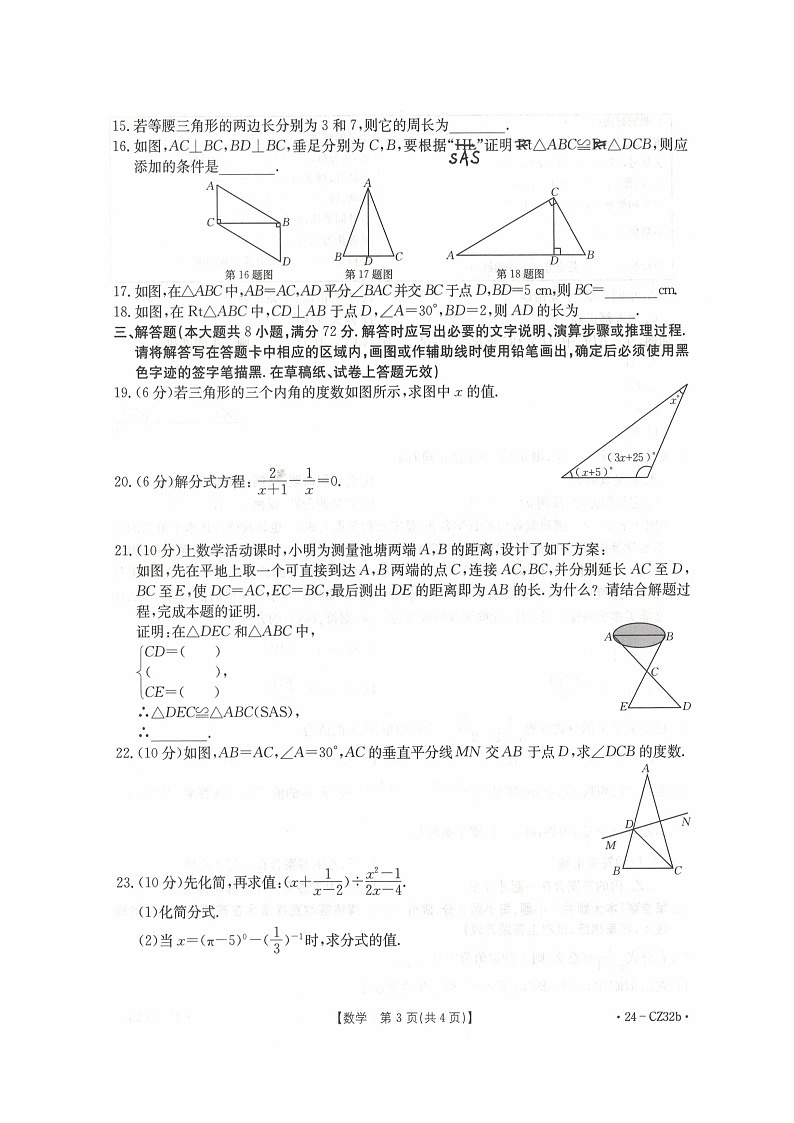 广西壮族自治区来宾市2023-2024学年上学期期中教学质量监测八年级数学 试题第3页