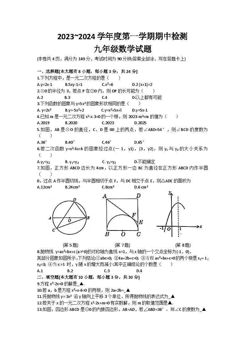 _江苏省徐州市2023-2024学年九年级上学期期中考试数学试卷第1页