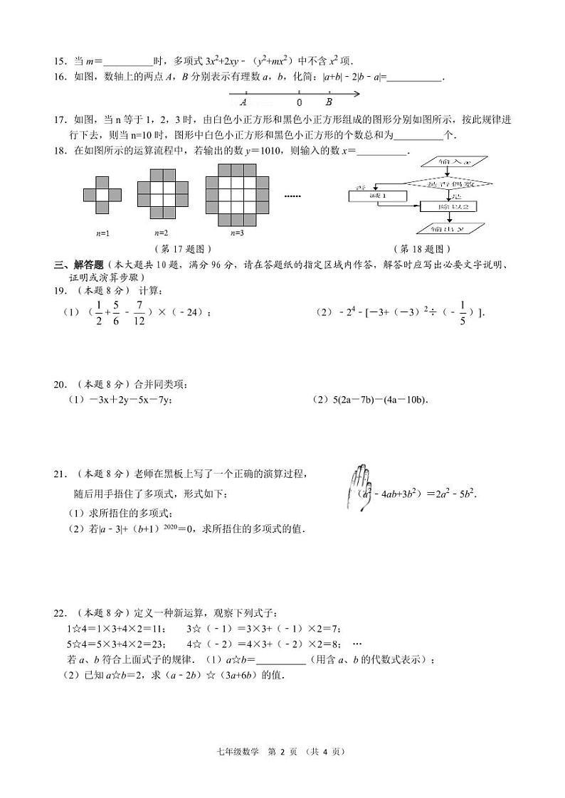 江苏省宿迁市沭阳怀文中学2023--2024学年七年级上学期期中模拟数学试卷第2页
