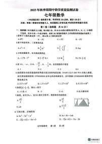 广西壮族自治区贵港市覃塘区2023-2024学年七年级上学期期中考试数学试题